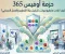 صورة مقال حزمة أوفيس 365 كيف أعادت مايكروسوفت تشكيل بيئة التعليم والعمل السحابي؟