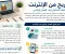 صورة مقال الربح من الإنترنت 