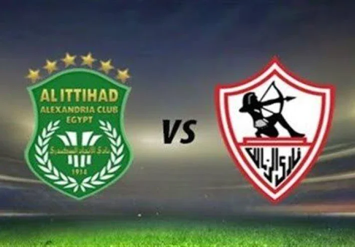 الزمالك يستهل مشواره فى الدورى بتعادل سلبي أمام الاتحاد السكندري