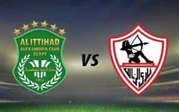 الزمالك يستهل مشواره فى الدورى بتعادل سلبي أمام الاتحاد السكندري