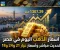 صورة مقال سعر الذهب اليوم في مصر الاثنين 24 أغسطس 2026.. عيار 21 يرتفع