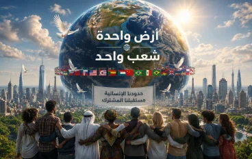 ماذا سيحدث لو إختفت الدول وأصبحت الأرض دوله واحده؟ 