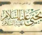 صورة مقال قصة سيدنا يحيي عليه السلام