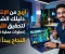 صورة مقال الربح من الإنترنت: إزاي تبدأ وتكسب فلوس من الصفر؟