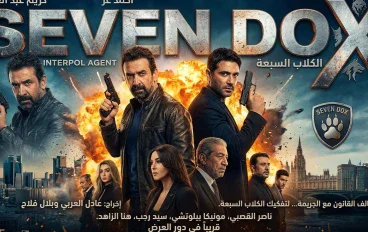 فيلم Seven Dogs 7