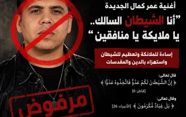 خط احمر : حين تصبح الكلمات جسرا لهدم العقيدة 