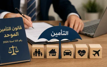 قانون التأمين الموحد 2026.. تفاصيل مد مهلة توفيق أوضاع صناديق التأمين الخاصة