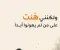 صورة مقال عندما هنت على لم يهونوا ابدا 