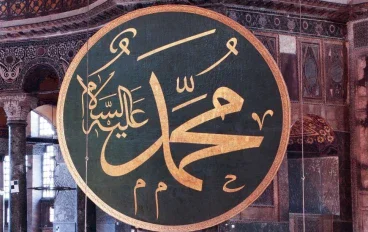 سيدنا محمد ﷺ رحمة للعالمين