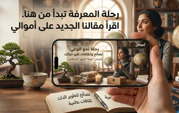 رحلة نحو الوعي: نصائح وثقافات تغير طريقة تفكيرك وحياتك