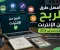 صورة مقال أفضل طرق الربح من الإنترنت للمبتدئين في 2026