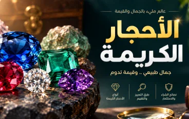 أنواع الأحجار الكريمة
