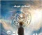 صورة مقال روايه المسافر الجزء الاول