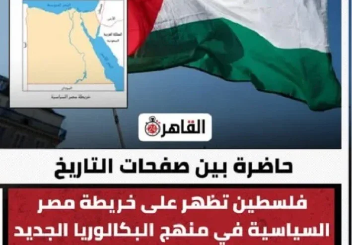 حذف إسرائيل من خريطة المناهج المصرية يثير غضبًا في تل أبيب