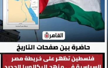 حذف إسرائيل من خريطة المناهج المصرية يثير غضبًا في تل أبيب