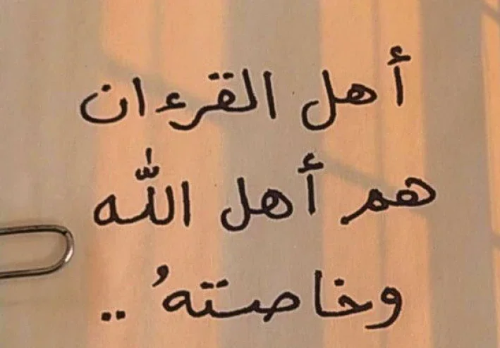 ازاي تحفظ سورة البقرة بدون نسيان بالتربيط الذهني (الوجه الثاني)
