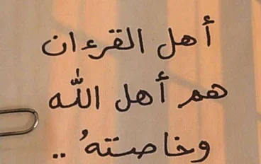 ازاي تحفظ سورة البقرة بدون نسيان بالتربيط الذهني (الوجه الثاني)