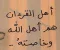 صورة مقال ازاي تحفظ سورة البقرة بدون نسيان بالتربيط الذهني (الوجه الثاني)