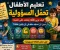 صورة مقال تعليم الأطفال تحمّل المسؤولية.. كيف نربي طفلًا يعتمد على نفسه دون أن نسلبه حقه في أن يكون طفلًا؟