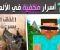 صورة مقال  10 أسرار مخفية في أشهر ألعاب الفيديو ربما لم تلاحظها من قبل 👀🔥