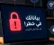 صورة مقال 7 أخطاء تقنية قد تعرض بياناتك للخطر