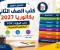 صورة مقال كتب الصف الثاني بكالوريا 2027 PDF كاملة | تحميل كتب الوزارة للبكالوريا المصرية