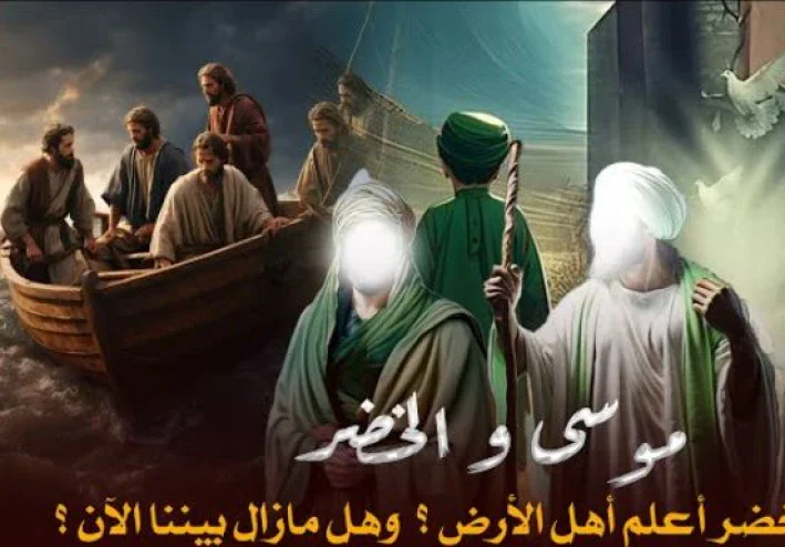 قصة سيدنا موسى مع الخضر كامله