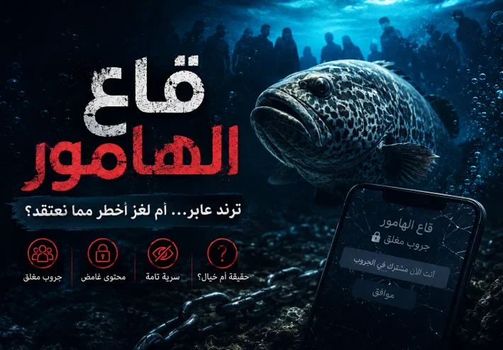 قاع الهامور.. كيف تحولت مدينة سبونج بوب إلى أشهر تريند في مصر؟
