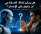 صورة مقال هل سيصبح الذكاء الاصطناعي أذكى من الإنسان؟