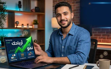 الربح من الإنترنت: أفضل الطرق الحقيقية لتحقيق دخل إضافي في 2026
