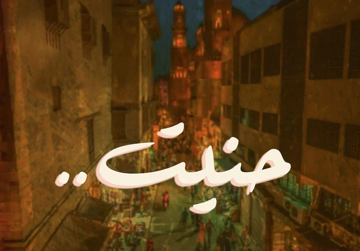 ليه بنشتاق لشخص مش عايزين نرجعله ؟