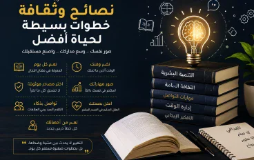  خطوات بسيطة لتطوير نفسك وبناء حياة أفضل