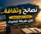 صورة مقال حاجات صغيرة ممكن تغيّر طريقة تفكيرك 