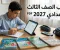 صورة مقال تحميل جميع كتب الصف الثالث الإعدادي الترم الأول 2027 PDF جميع المواد