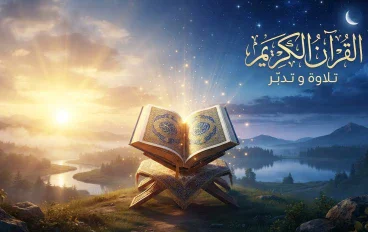 أذكار الصباح والمساء