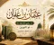 صورة مقال عثمان بن عفان رضى الله عنه 