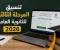 صورة مقال تنسيق المرحلة الثالثة للثانوية العامة 2026