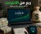 صورة مقال الربح من الانترنت