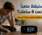 صورة مقال لماذا تستيقظ متعبًا رغم أنك نمت 8 ساعات؟ 7 أسباب قد لا تنتبه إليها وحلول بسيطة لتجربتها