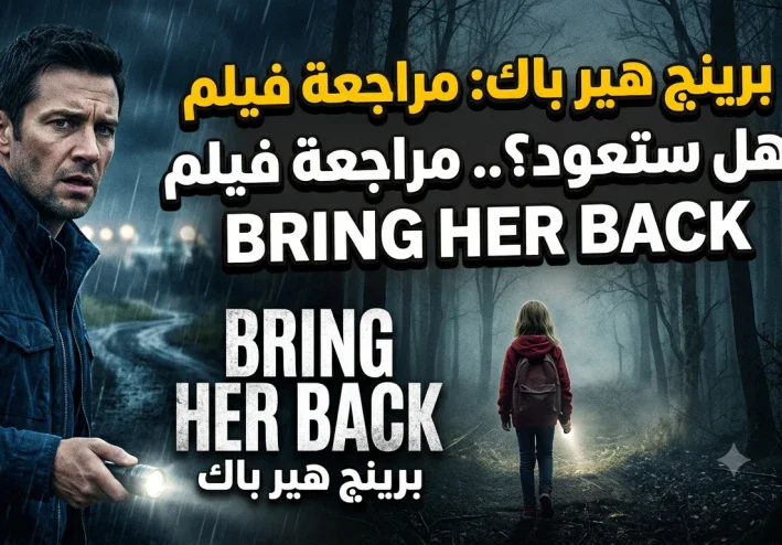مقاله لفيلم برينج هير بالك منرجم