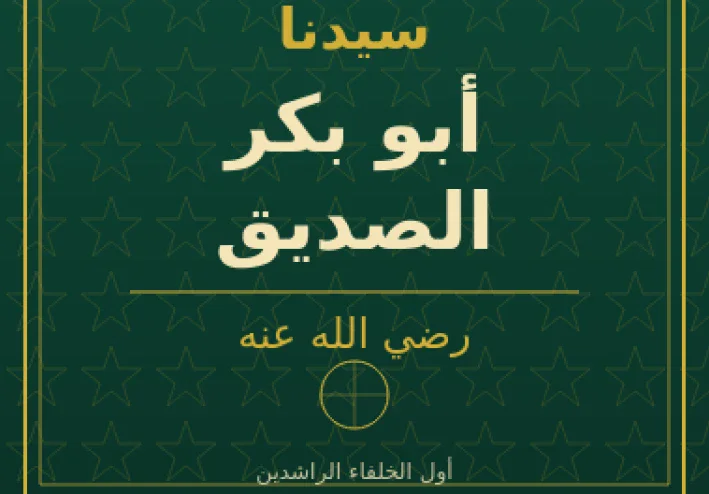 من هو أعظم شخصية بعد الأنبياء والمرسلين؟
