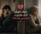 صورة مقال 💔كيف تعرف أنك اخترت الشخص الخطأ؟