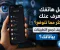 صورة مقال هل هاتفك يعرف عنك أكثر مما تتوقع؟ كيف تجمع التطبيقات بياناتك؟