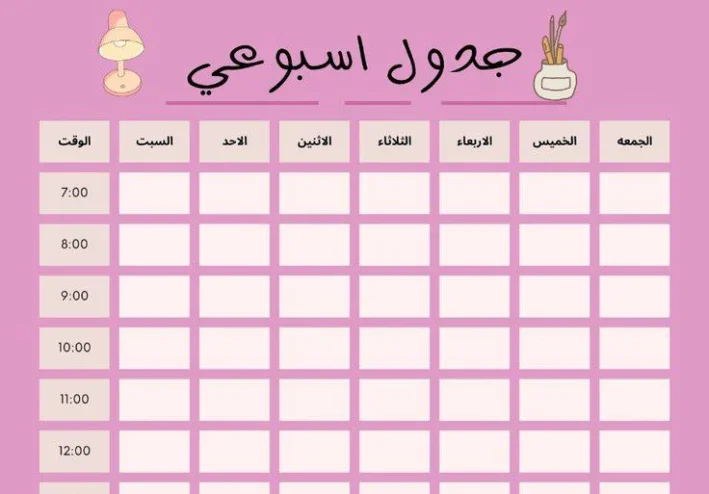 كيف تنظم وقتك وتحقق أهدافك بسهولة؟