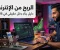 صورة مقال الربح من الإنترنت: دليلك الشامل لبناء دخل حقيقي من الإنترنت في 2026
