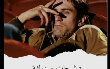 5 أفلام عظيمة لازم تشوفهم مرة في حياتك.. إيه سر شهرتهم؟