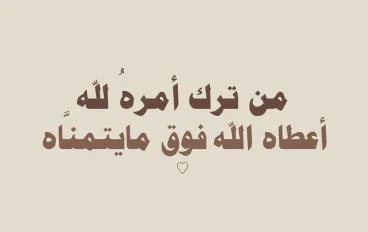 قصة بكت منها العيون.. كيف فتح الله أبواب الرزق والفرج بسبب جملة واحدة؟ ✨