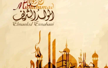 مولد النبي ﷺ: ذكرى مولد خير البشر وأعظم دروس السيرة النبوية