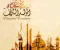 صورة مقال مولد النبي ﷺ: ذكرى مولد خير البشر وأعظم دروس السيرة النبوية