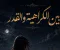 صورة مقال بين الكراهيه والقدر